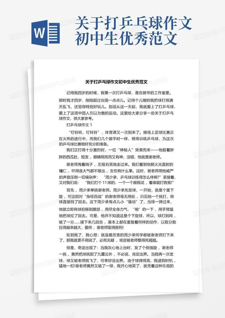 第一次打乒乓球，球拍差点砸到我脸