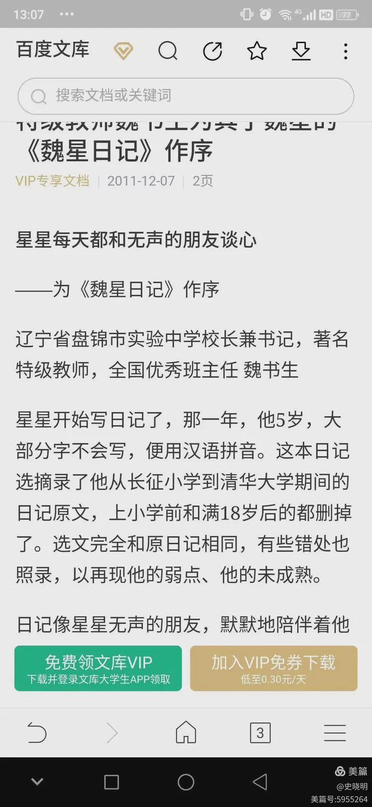 十六岁的大学日记丨初识校园，成长之旅
