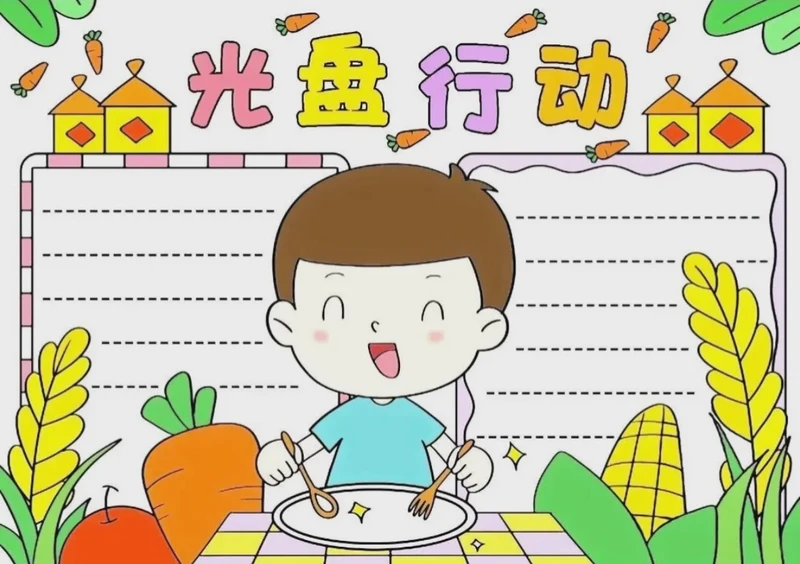 节约粮食的日记? 节约粮食的日记?
