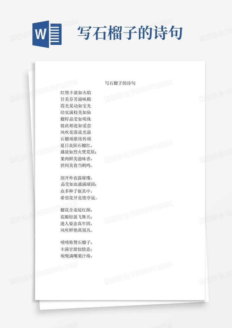 石榴树下的那些日子？