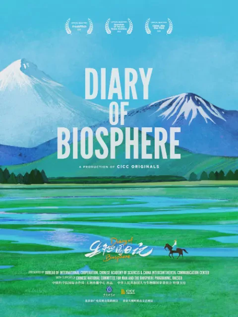 关于山的日记—一次与自然的对话