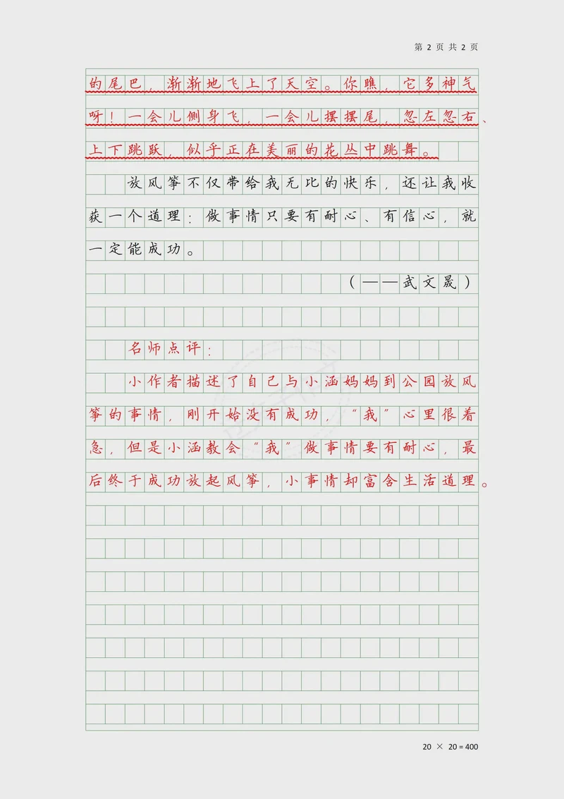 风筝与梦想的翅膀？