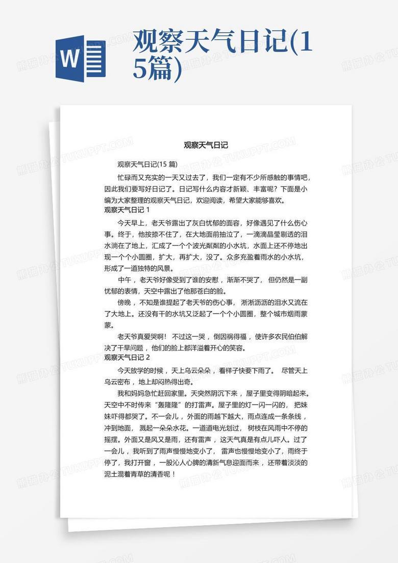 今天雨停了，云层裂开一道缝！