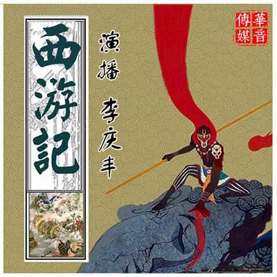 《唐生的奇幻之旅·西游记中的音乐与梦想》