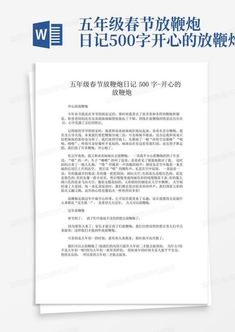 寒假日记—放鞭炮的快乐