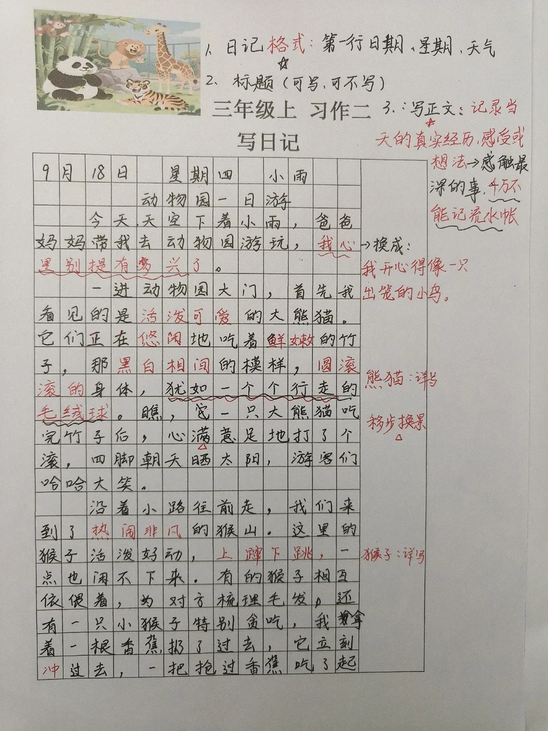 争礼仪章日记·记录成长的点滴