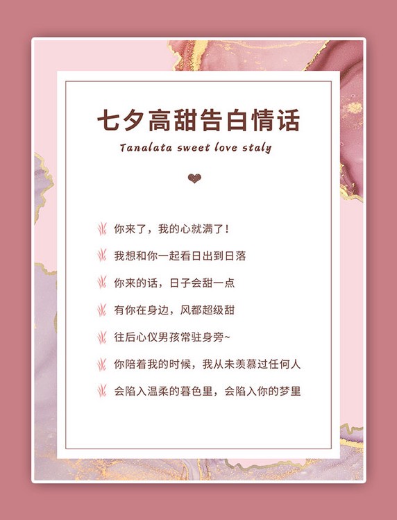 藏在字里的温柔·那些让我心动的情话精选