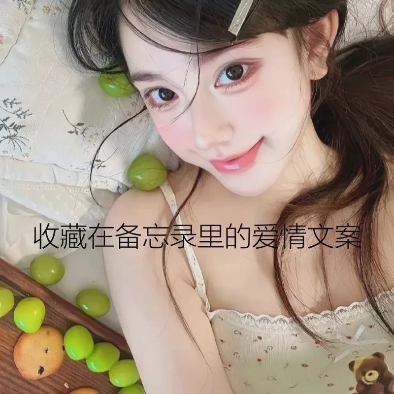 把星星揉进纸里，写给你的情话…