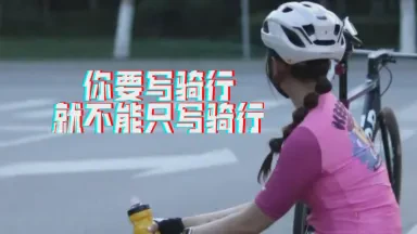 今天骑车去菜市场，风有点大，但心是暖的？