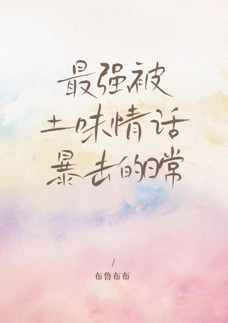 你是大唐情话，写尽世间温柔？