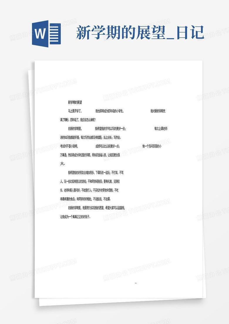 一学期的总结日记？