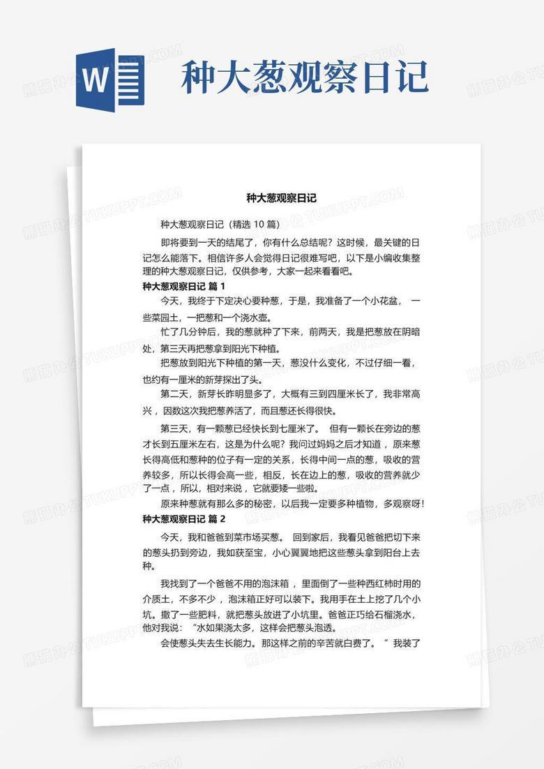 今天我终于明白了葱的“脾气”…