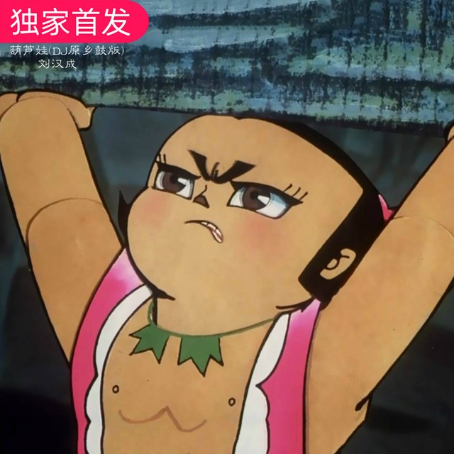 旧时光音频店的最后一张葫芦娃MP3！