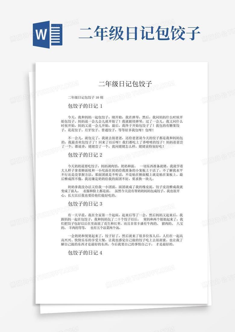 冬日里的温暖饺子情？