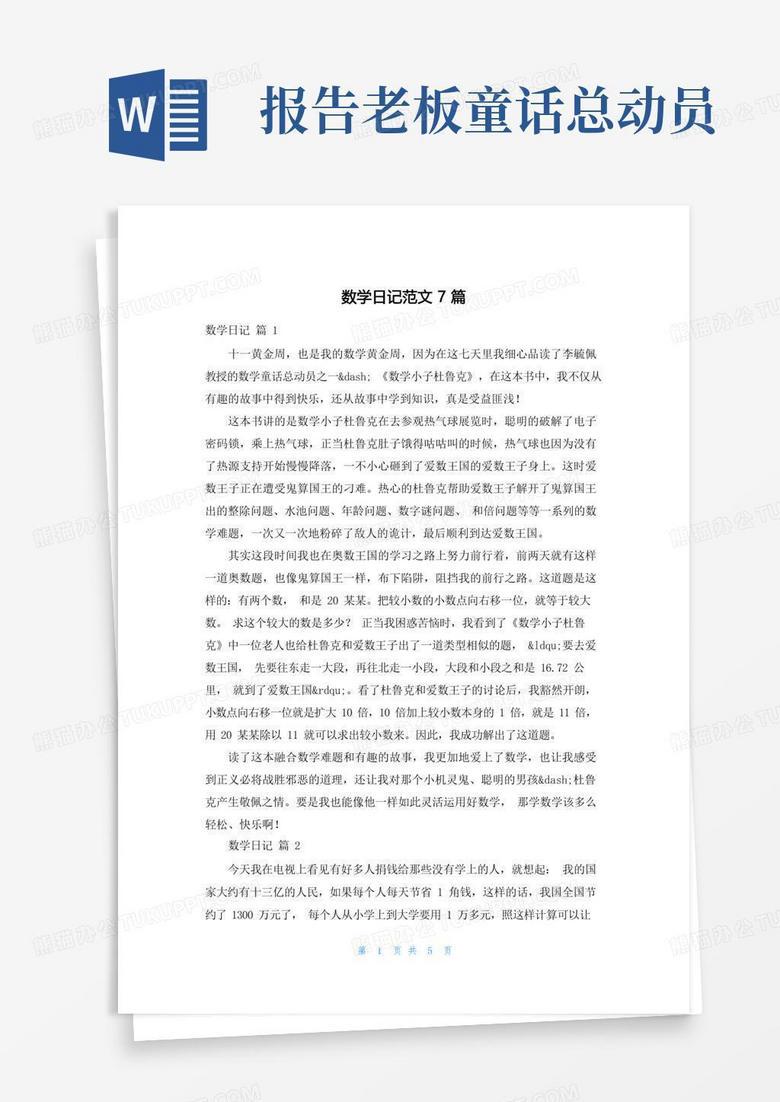 今天的小数点奇遇记