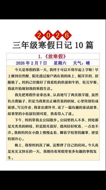 体检日记三年级丨心跳与希望的旅程