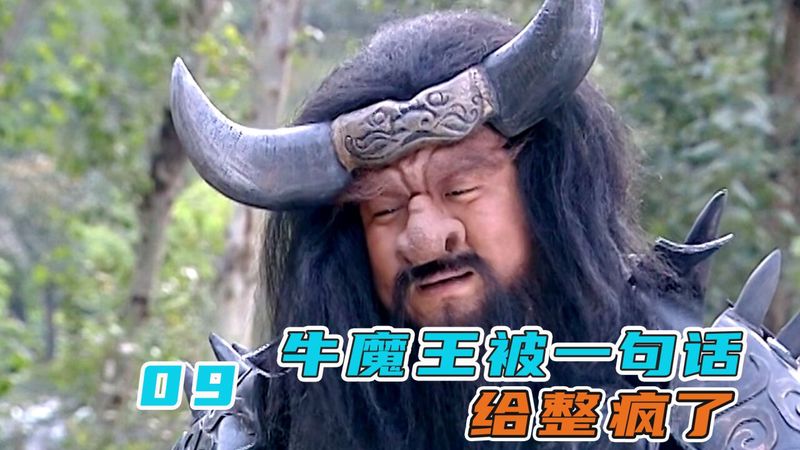 牛魔王的新生—重返绿林的传奇
