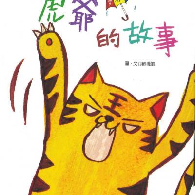 猫爷的传奇 猫爷的传奇