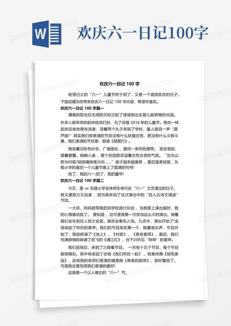 六一，我的童年盛宴…