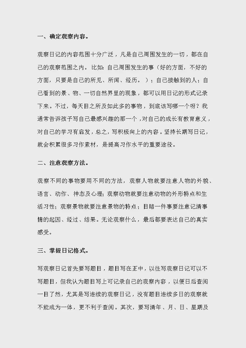 连续观察日记—小猫的日常生活