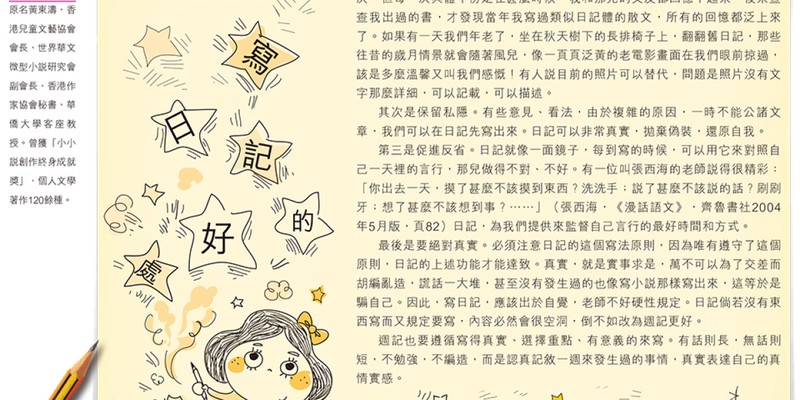 日记—如何让记录生活成为一种艺术