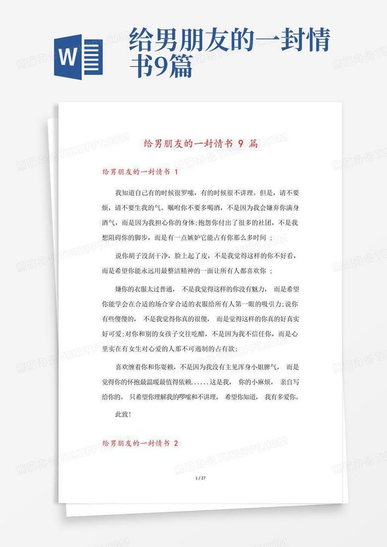 给男朋友的情话一段话… 给男朋友的情话一段话…