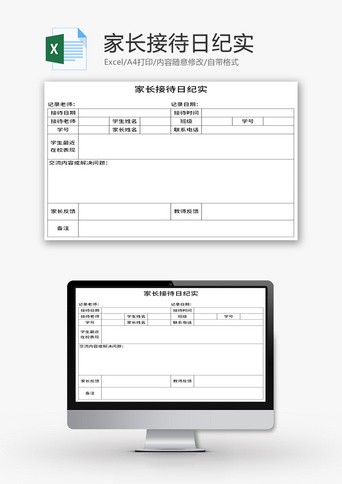 家长接待日｜一场心与心的对话
