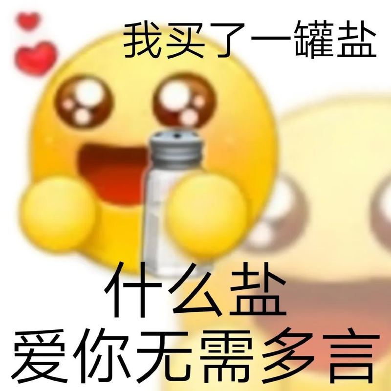 土味情话的忌口丨那些藏在舌尖上的真心话