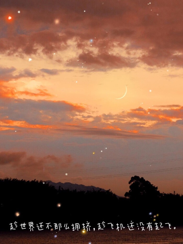 离别车站的温柔诗行丨送机情话大全