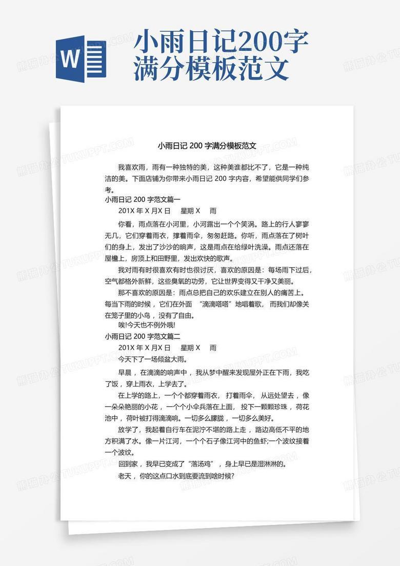 说明文日记新尝试！