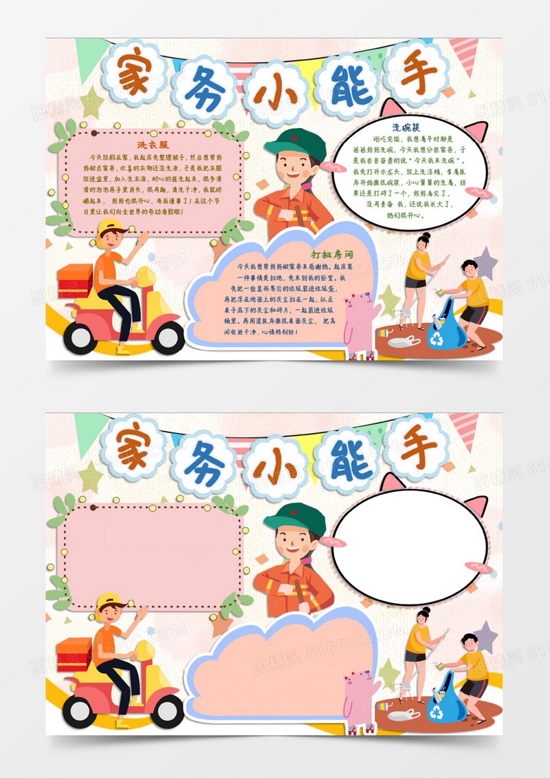 今天，我与家的温度…