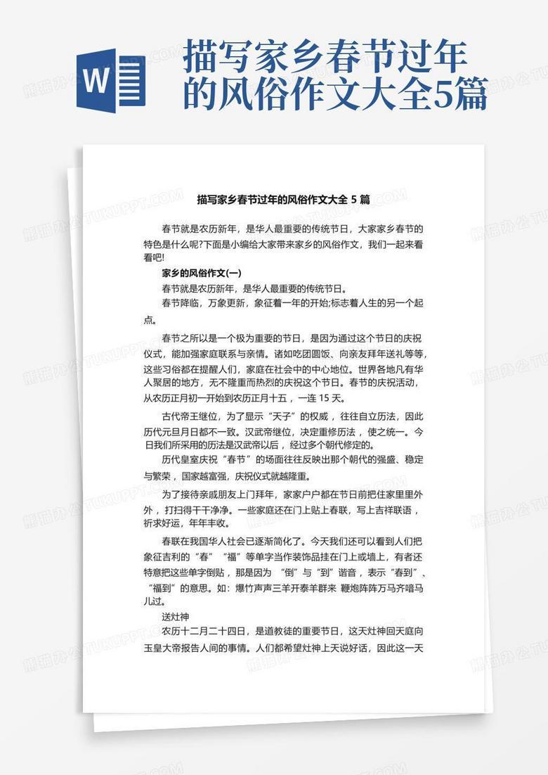 写过年的场景的日记？