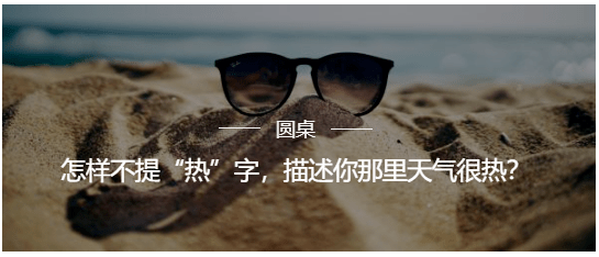 热得连风扇都喘不过气？