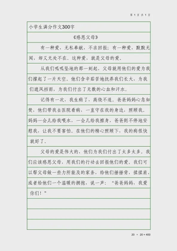 孝敬之心｜今天为父母做的一件小事