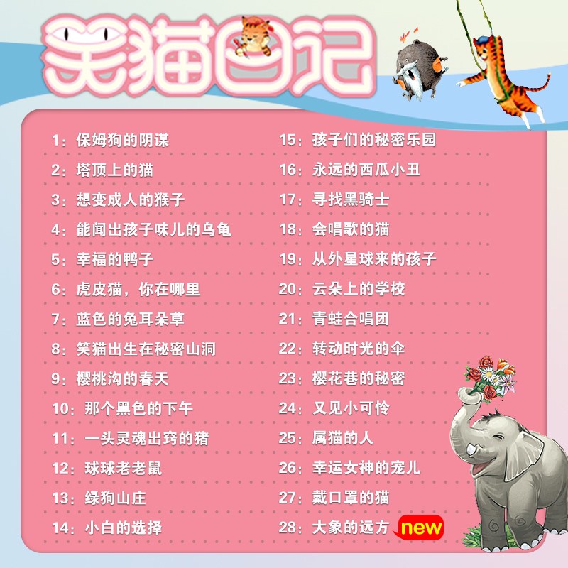 今天和笑猫一起度过了愉快的阅读时光！