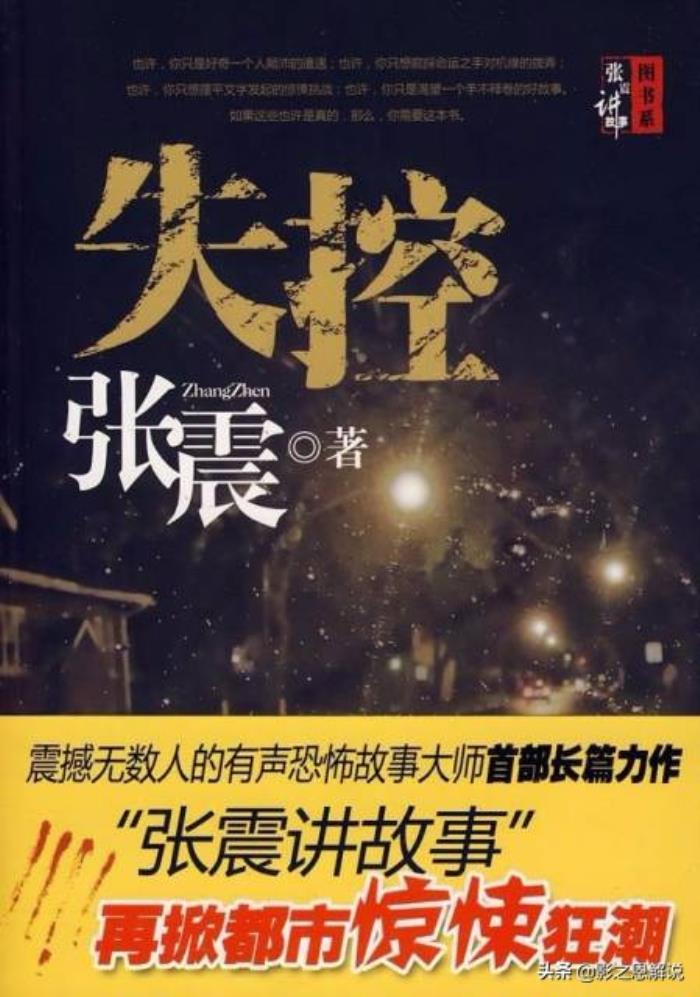 午夜的灯光与张震的秘密？