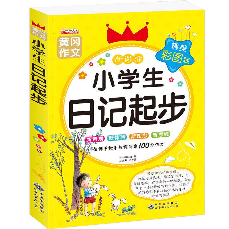 梦回童话，日记里的奇妙冒险？