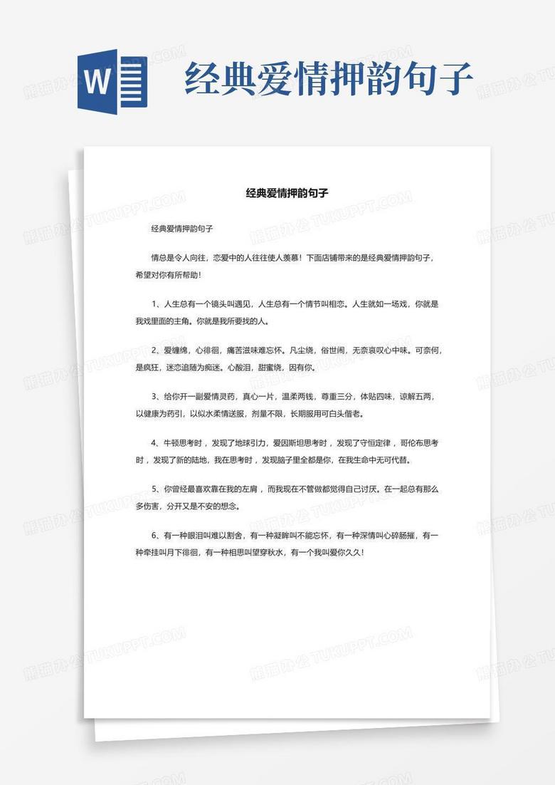 七个字情话押韵的句子