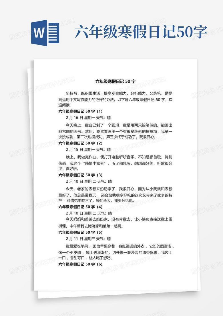 寒假日记：记录生活的点滴