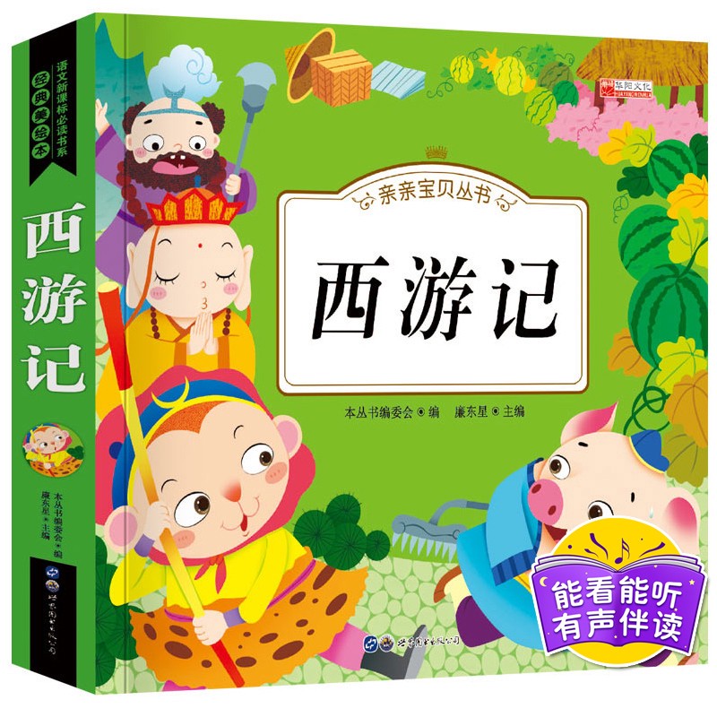 冒险记—小熊猫的西天取经之旅 冒险记—小熊猫的西天取经之旅