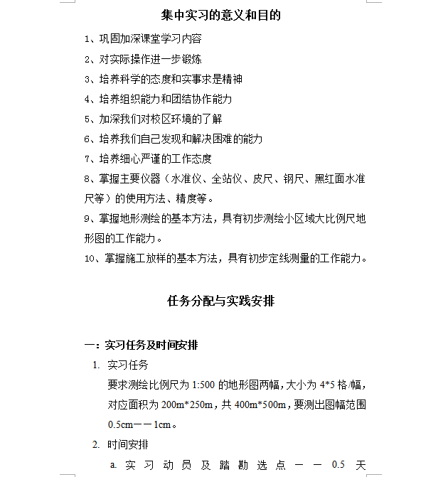 工程管理实习日记·平凡中的不凡