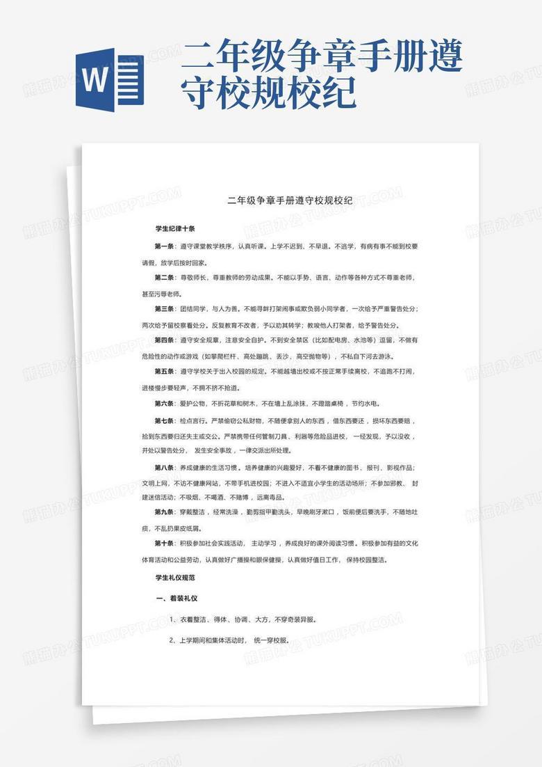 今天我拿到了礼仪争章，心情很激动