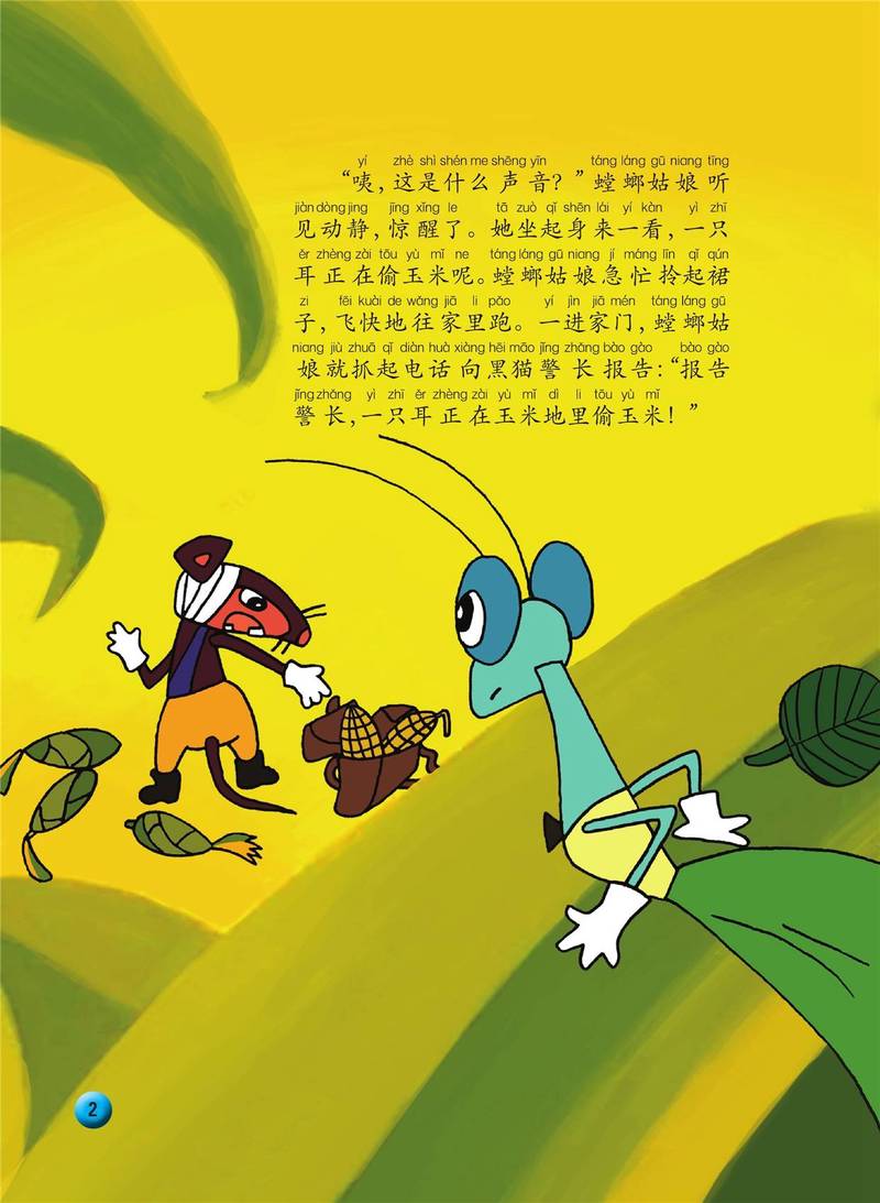 玉米地里的约定…