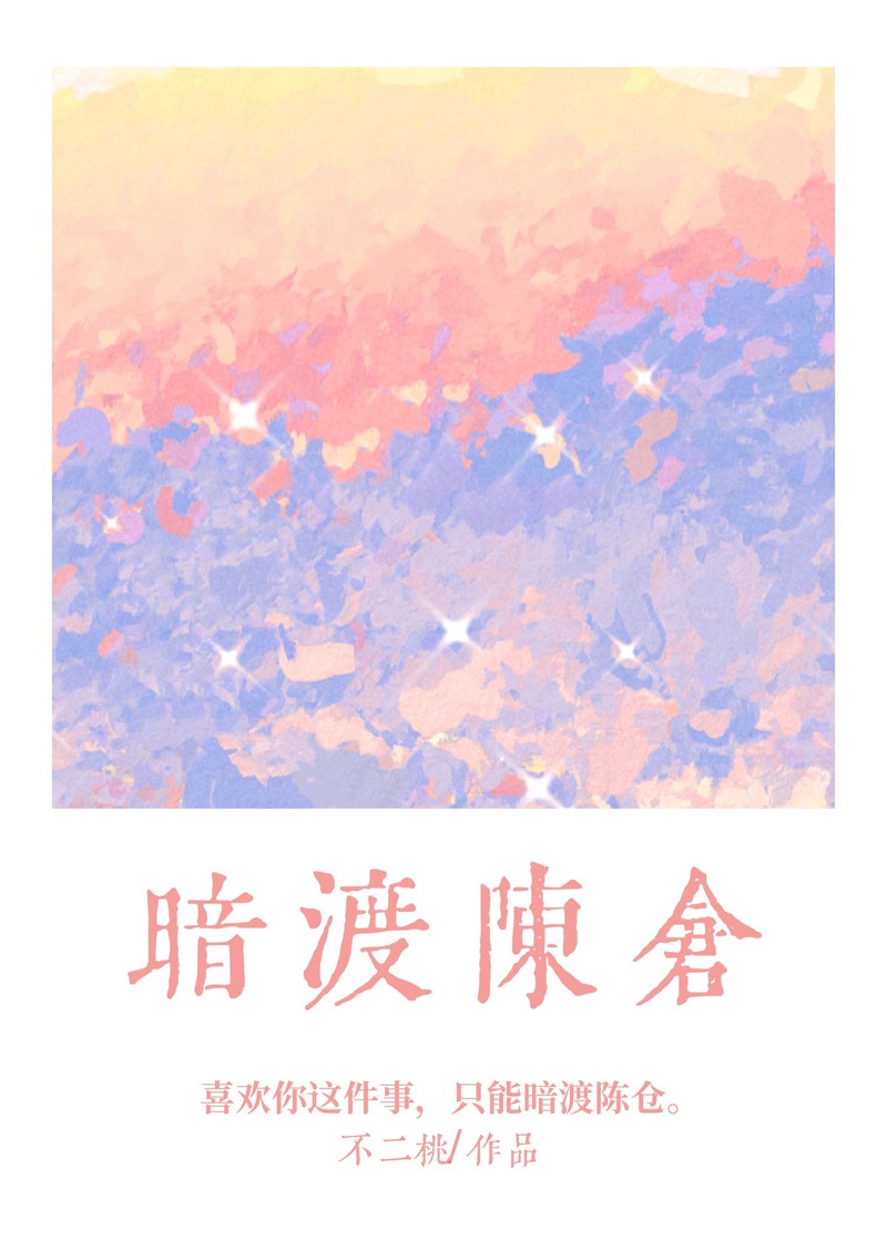 情话的另一面·不甜反而伤人心的艺术