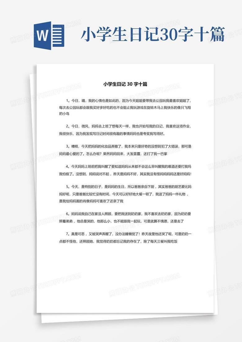 三十个日记—记录生活的点点滴滴 三十个日记—记录生活的点点滴滴