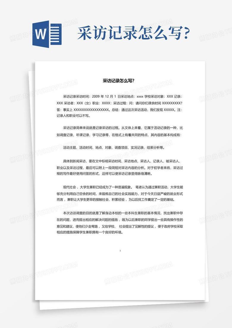 今日采访记·从陌生到共鸣