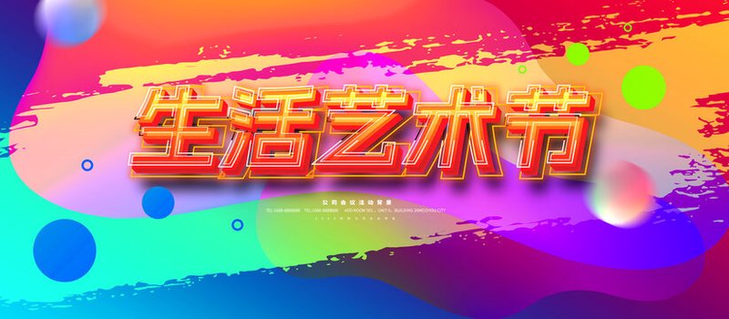 艺术节前的混乱与期待… 艺术节前的混乱与期待…