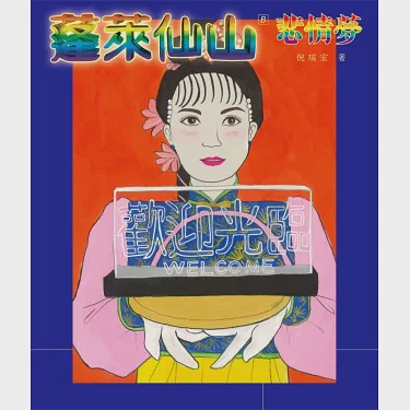 醉仙梦死：酒里埋着半生未说的爱