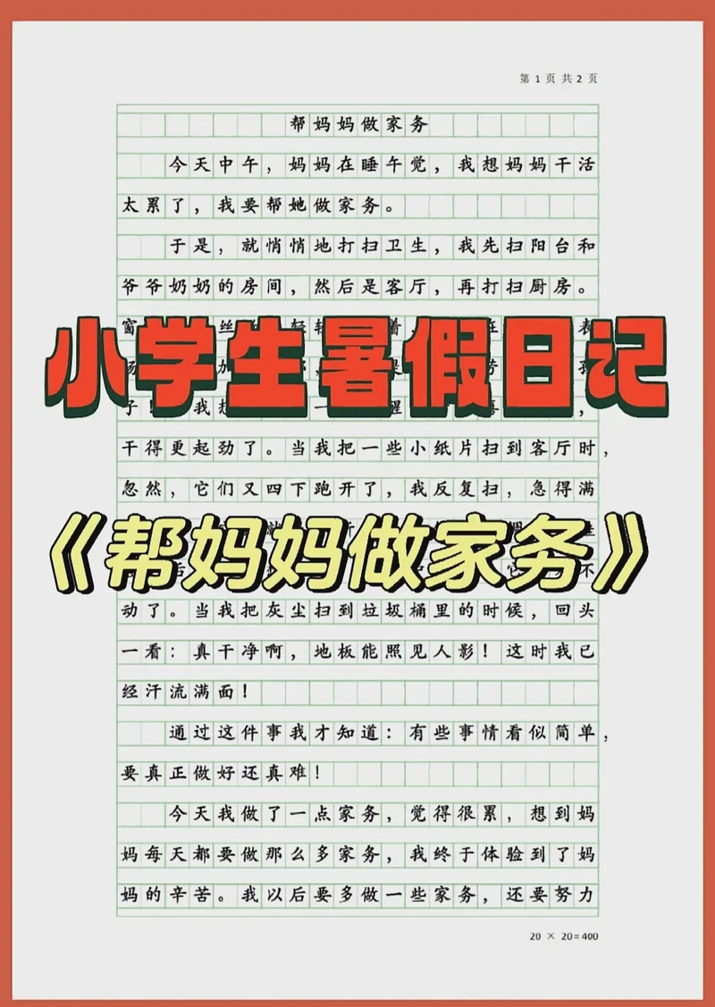 今天我帮妈妈打扫房间？