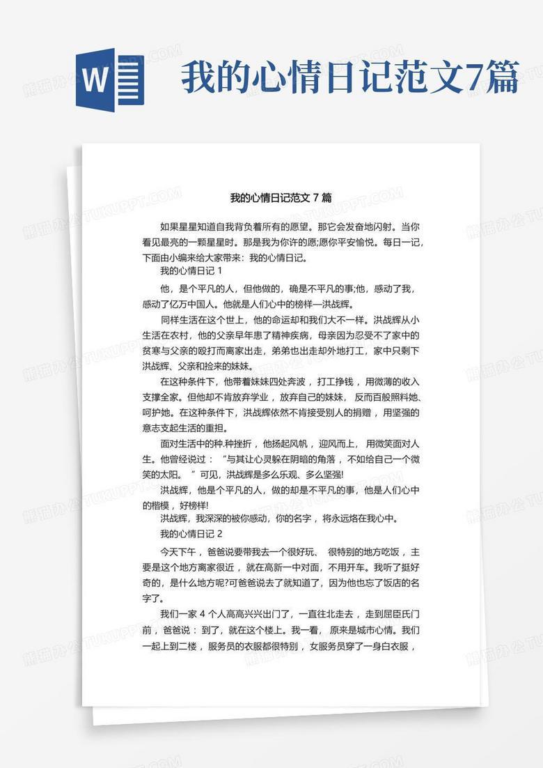 压力山大的一天｜心情日记